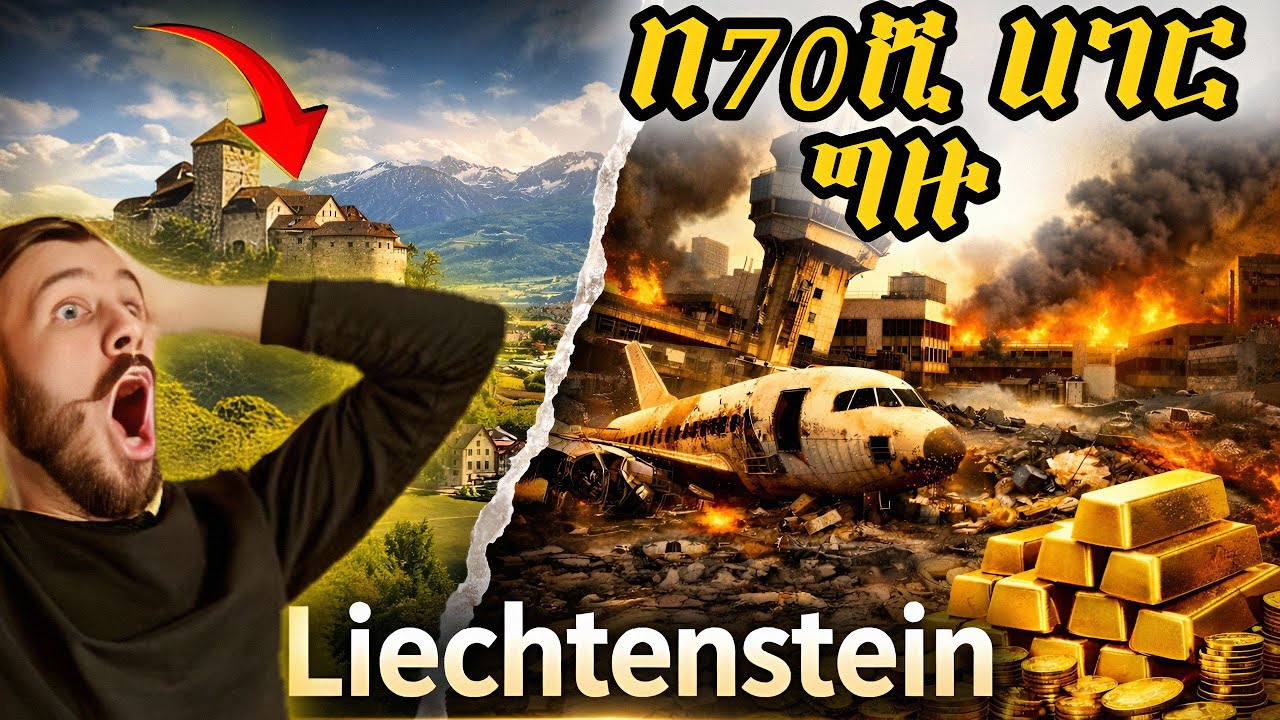 ለ27አመት ጦርነት አልነበረም😎/ሀገሯን ሰምታችኋት አታውቁም 😵/ሀገሪቱንበ70$ መከራት ትችላላቹ 🤑🤑🤑