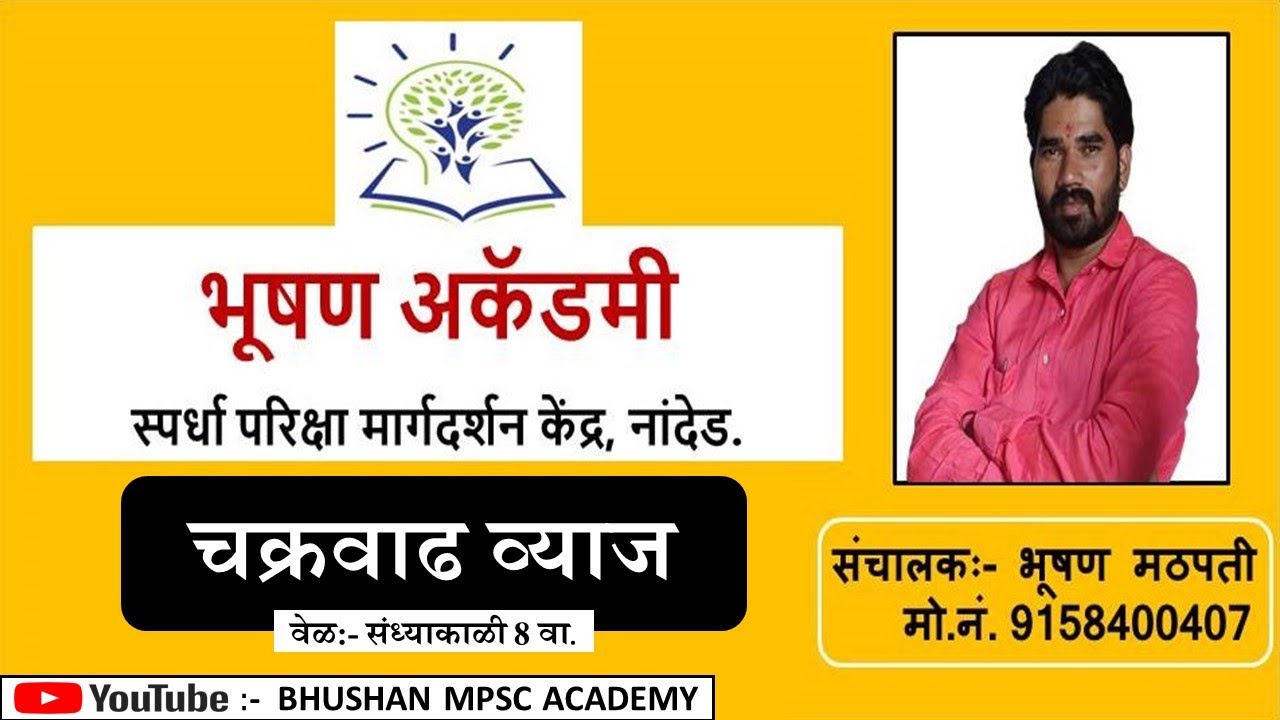 चक्रवाढव्याज भाग 1
