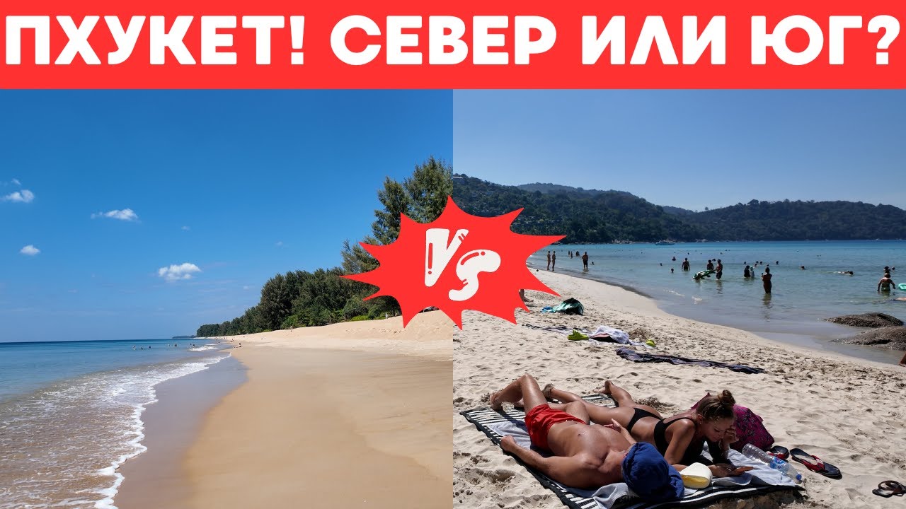 ПХУКЕТ! БЕЗ ТОЛЧЕИ В ВЫСОКИЙ СЕЗОН! ОБЗОР СЕВЕРНЫХ ПЛЯЖЕЙ!