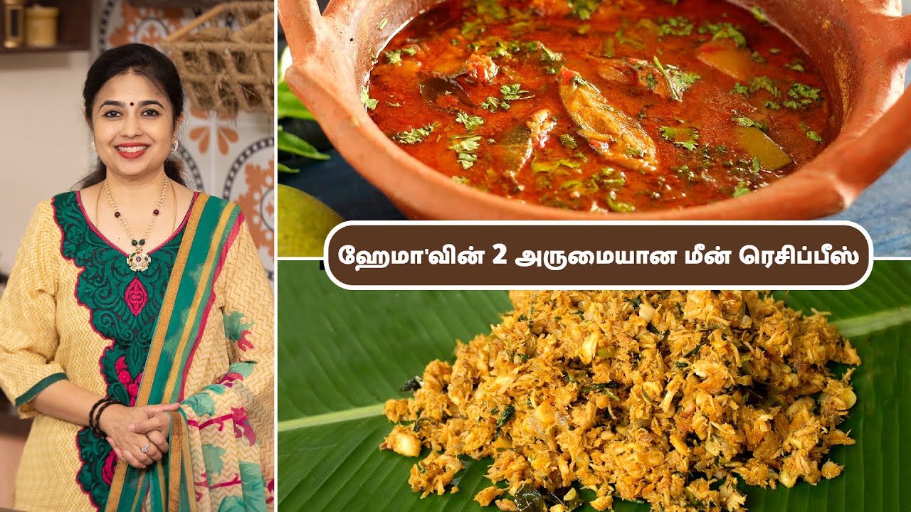 மாங்காய் மீன் குழம்பு | Meen Kulambu | வஞ்சரம் மீன் புட்டு | Fish Puttu | @HomeCookingTamil