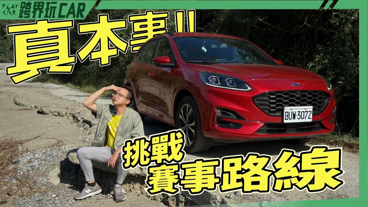 FORD KUGA EcoBoost250 AWD ST-Line Performance 2024│197縣道路況2023