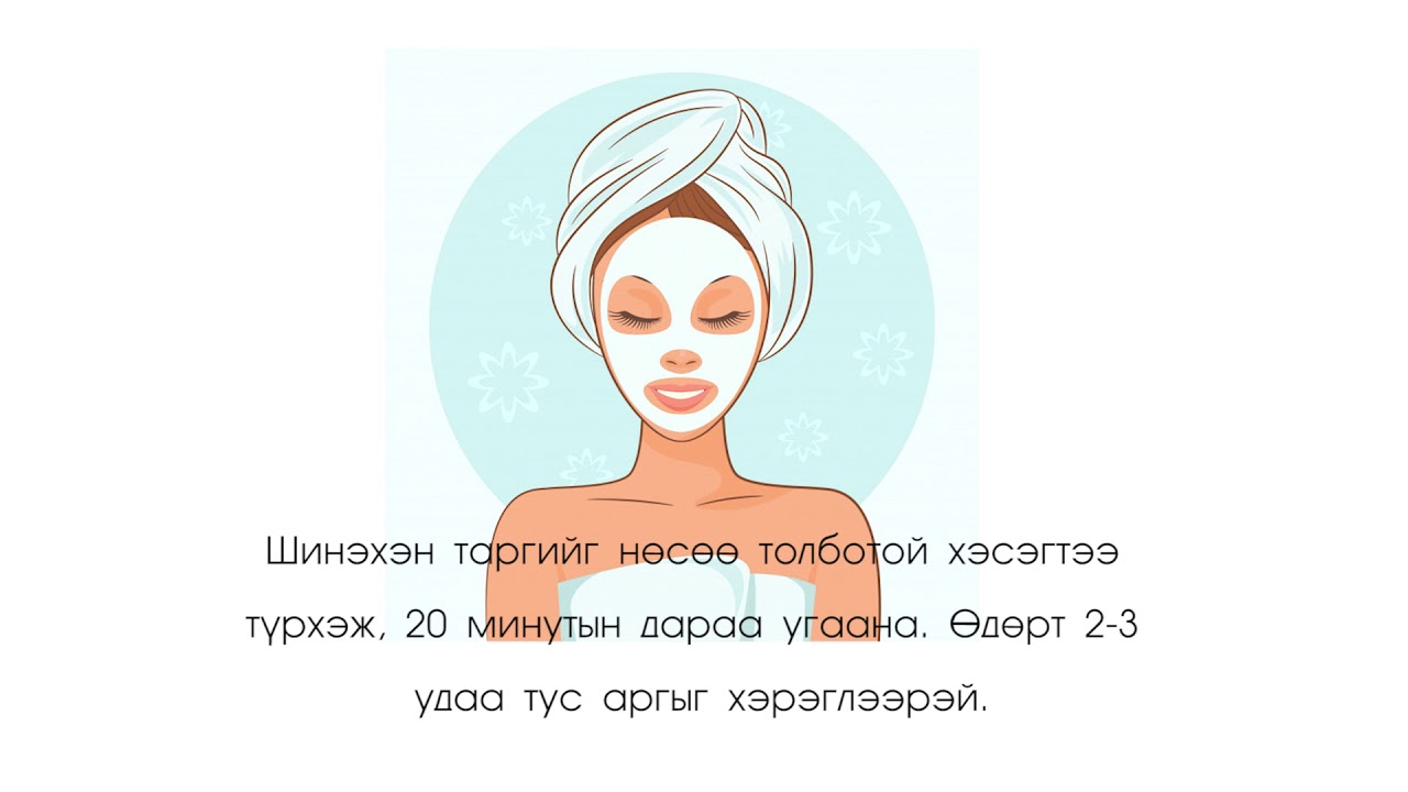 Нөсөө толбыг хэрхэн арилгах вэ?