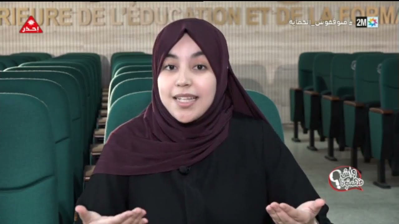 واش فهمتونا :المدرسة العليا للتربية و التكوين - أكادير ESEF
