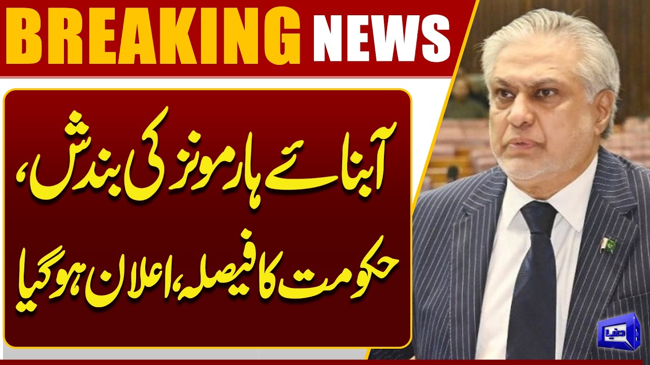 Prime Minister&rsquo;s Cost-Cutting Policy | Ishaq Dar Bold Statement | Breaking News | Dunya News