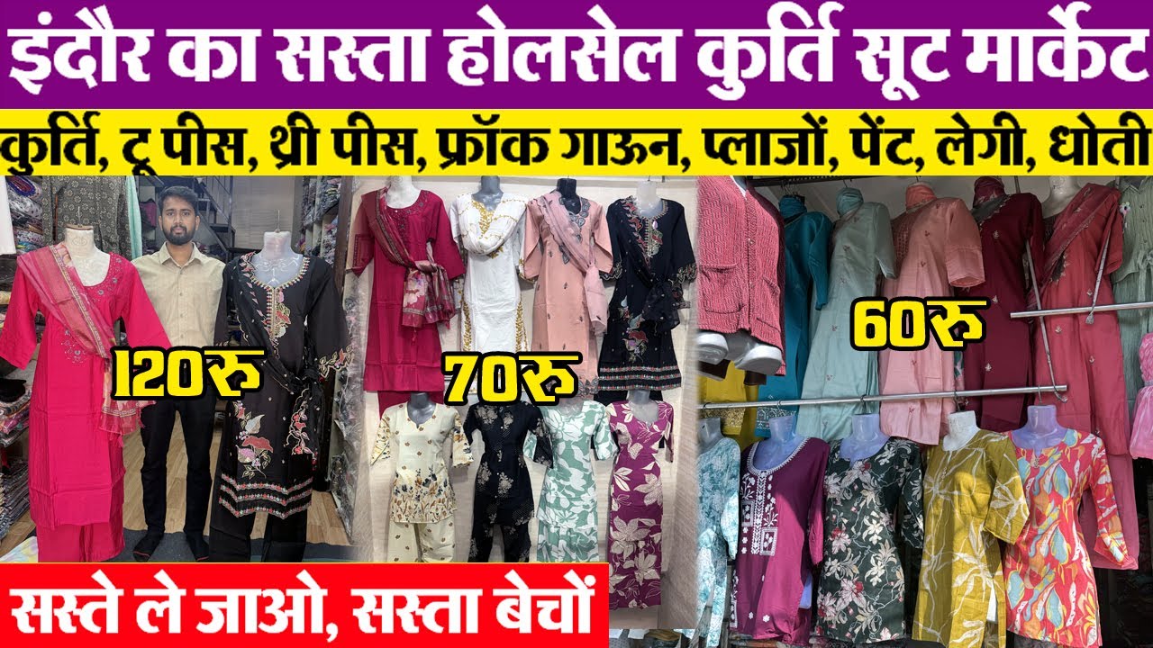 kurti सूट 60 रू AMK creation कुर्ति  मैन्यूफैक्चरर, फायदे में बेचों Indore wholesale cloth market