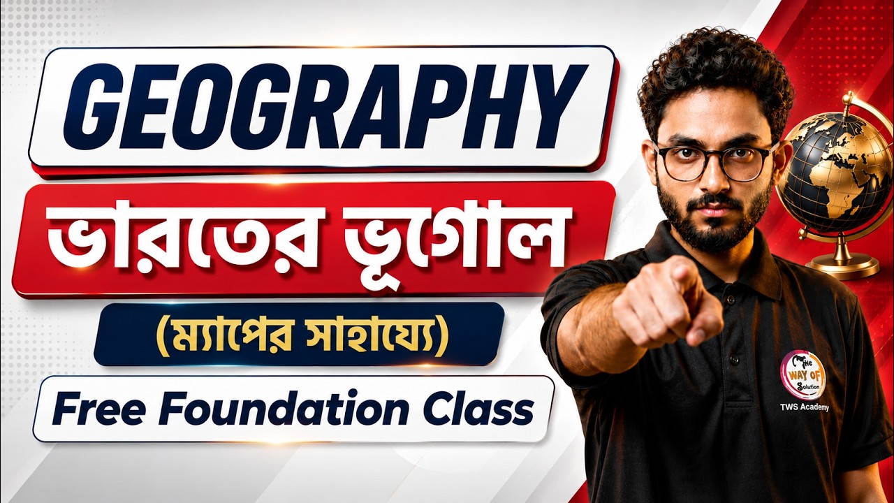 ভারতের ভূগোল | Indian Geography MCQs | Geography Class Alamin Sir | GK Express 2026