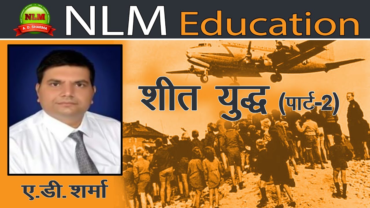 COLD WAR & International Politics UGC NET UP&MP PGT RPSC &HPSC PGT political science PG