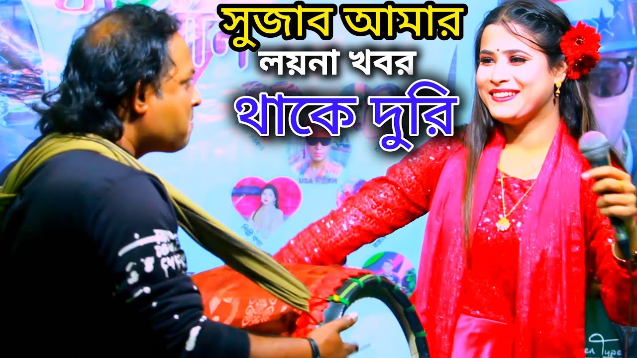পরান বন্ধু লয়না খবর থাকে দূরে দূরে //কণ্ঠ শিল্পী রজনী সরকার //Dj Baul Bristi 🥰🥰🥰