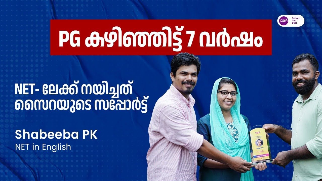 PG കഴിഞ്ഞ് 7 വർഷം! NET നേട്ടത്തിൽ എനിക്ക് നന്ദി സൈറയോട്💜|UGC NET I Cyra Learnings
