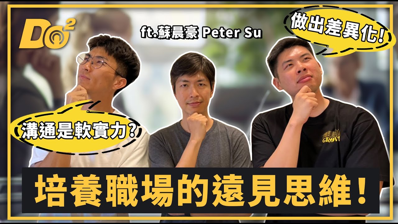 EP67｜好產品不一定賣座！產品經理要的是掌握人性！feat.產品經理 Peter Su