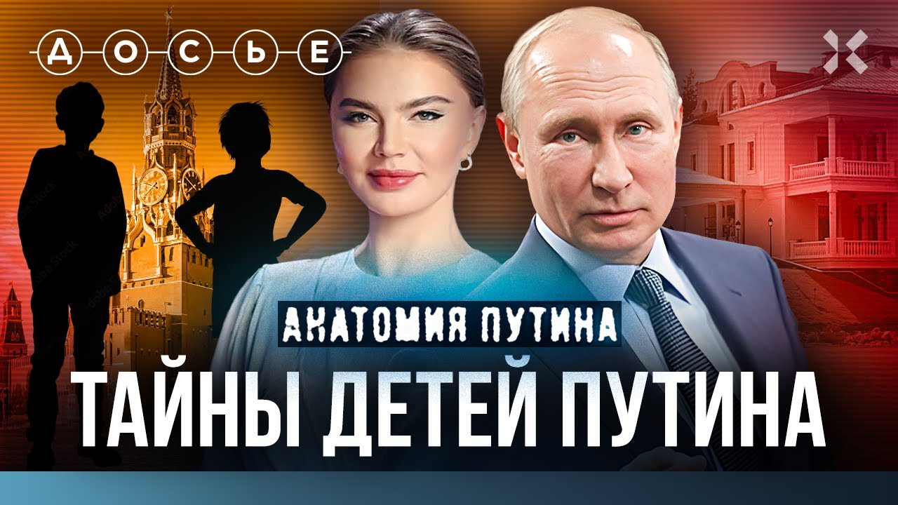 Все о детях Путина. Сыновья Кабаевой, Тихонова, Воронцова, Кривоногих | Анатомия Путина