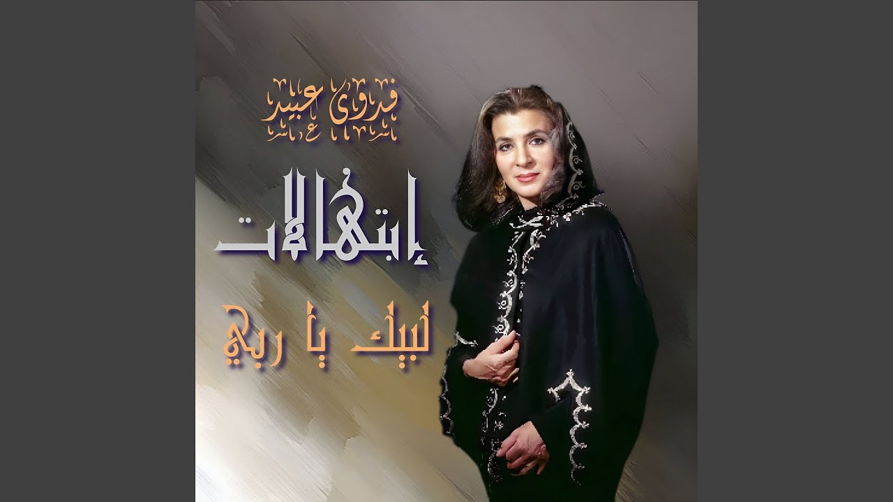 Ellah Al Alameen