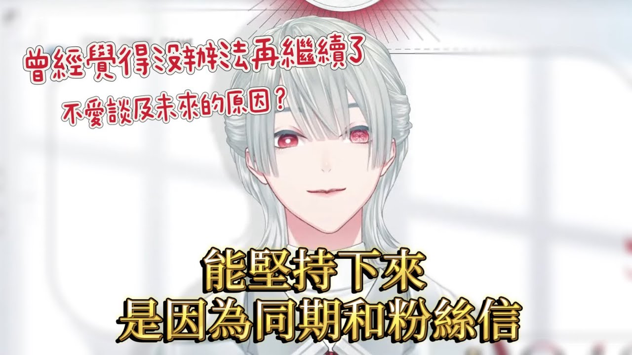 【にじさんじ】能堅持下去是因為同期和粉絲信【弦月藤士郎 / VΔLZ】