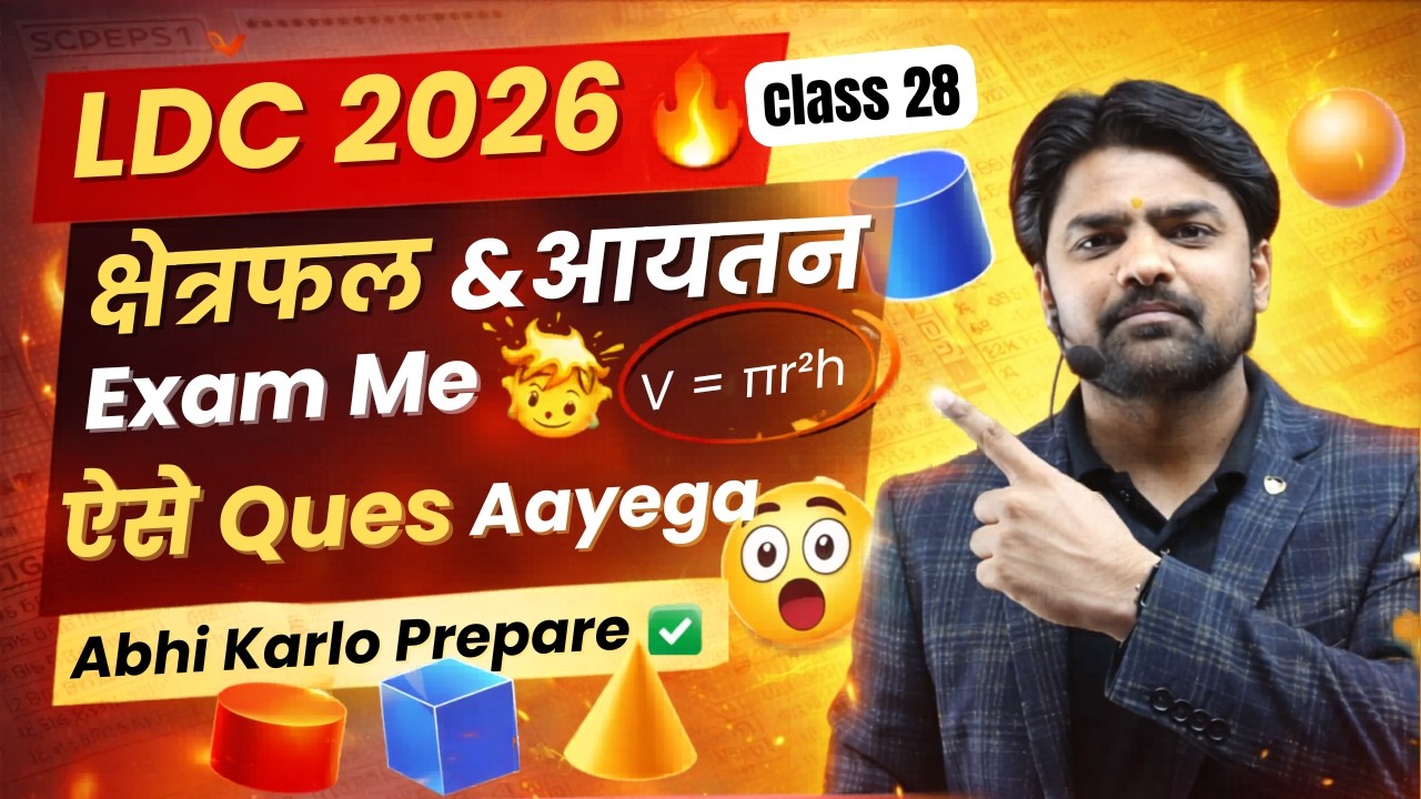 LDC 2026 Maths  क्षेत्रफल और आयतन के ऐसे सवाल आएंगे Exam में 😱 | maths Chetan sir