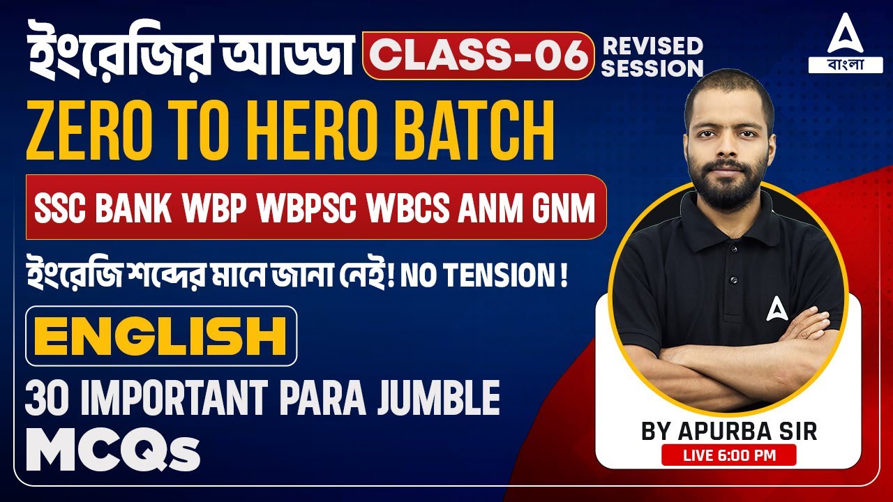SSC English in Bengali | Para Jumble Tricks | IBPS | WBP | WBCS | ANM GNM | ADDA247 BENGALI