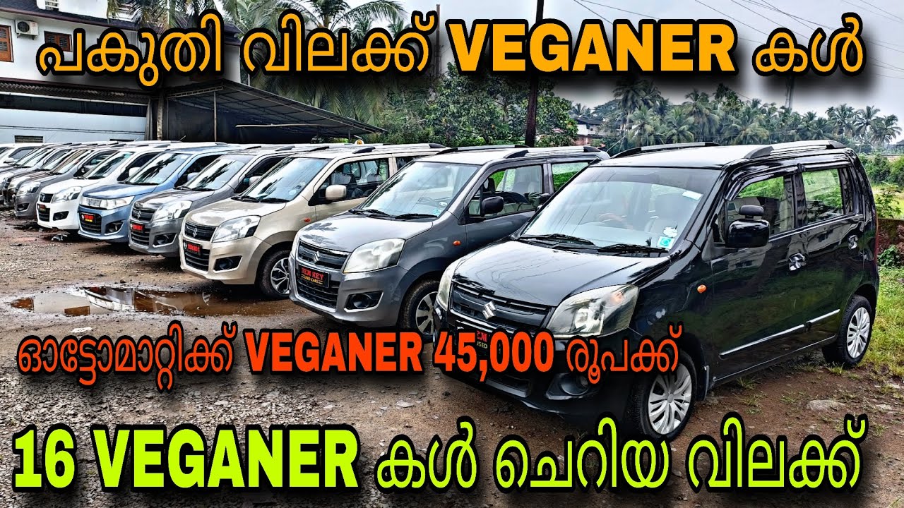 LOW PRICE USED CAR/YEM KEY USED CAR💥45,000 രൂപക്ക് VEGANER കൾ💥ഫുൾ ലോണിൽ VEGANER😲ഫുൾ ഗ്യാരണ്ടി കാറുകൾ
