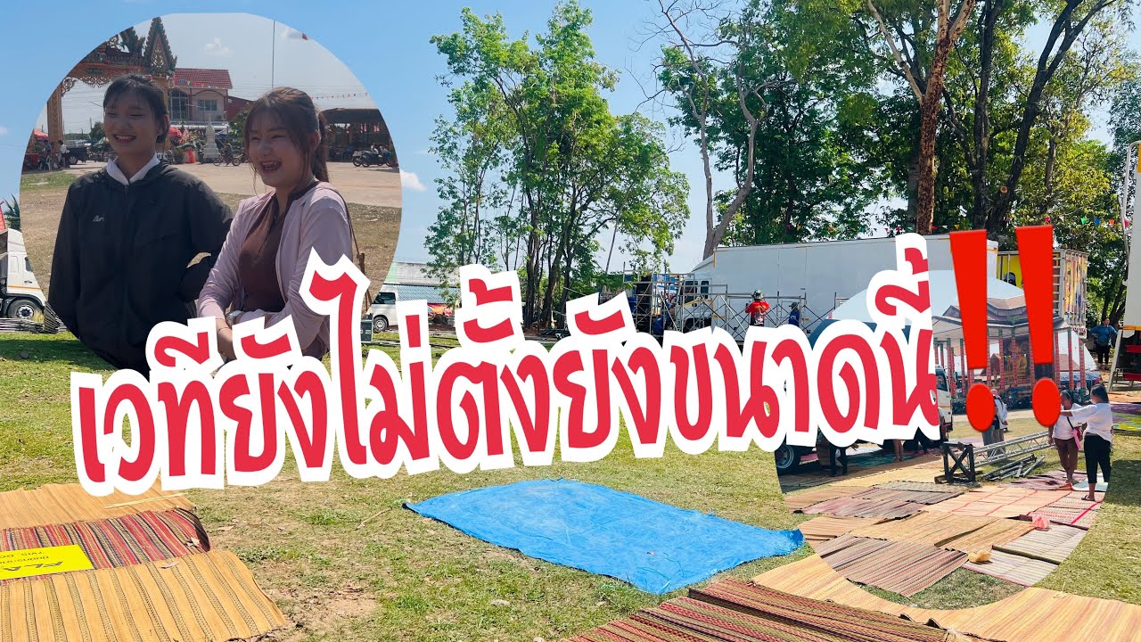 ตกใจ‼️นึกว่าจะมาสมัครกับทีมงาน #อุ๋งอิ๋งเพชรบ้านแพง #สาวน้อยเพชรบ้านแพง 