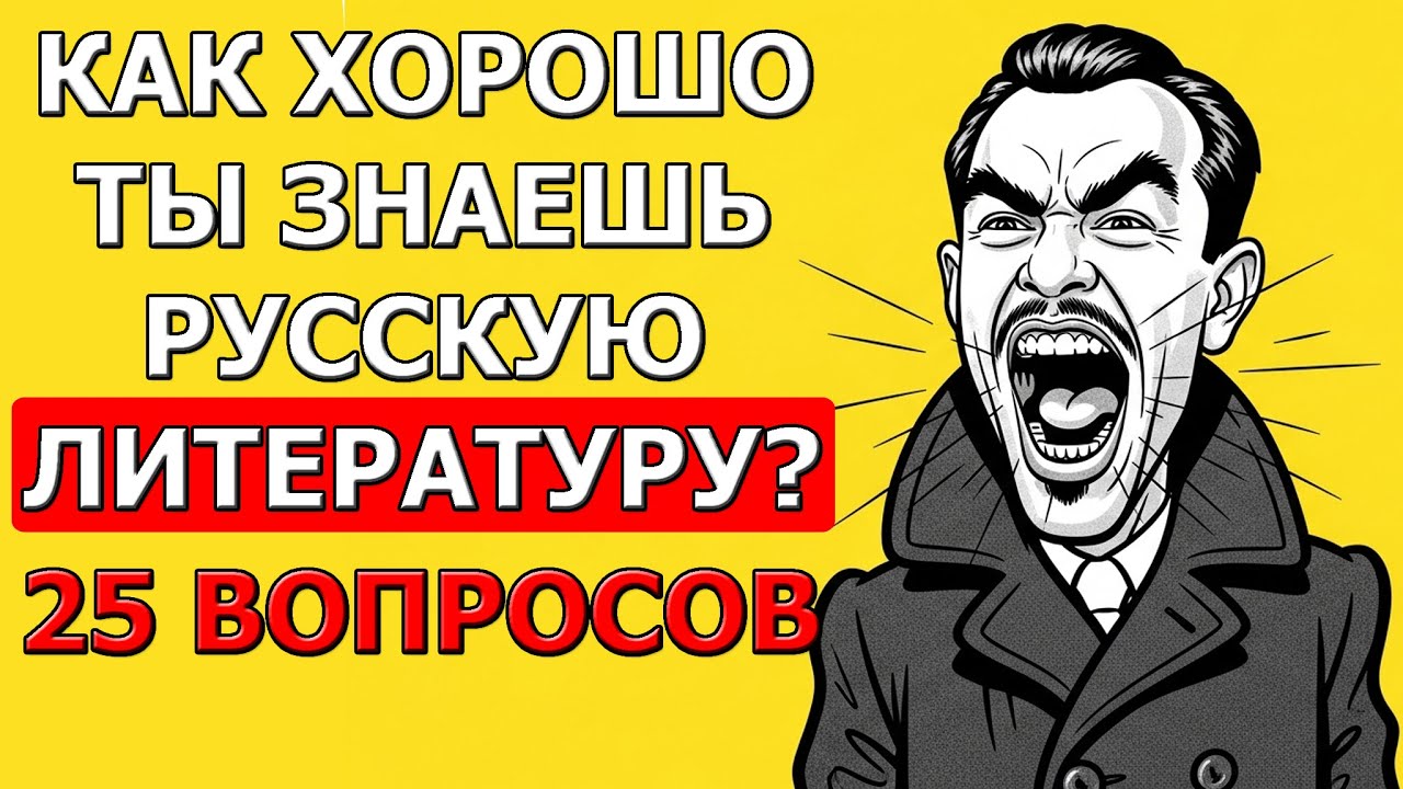 Литературный детектив: Угадайте произведение по цитате. Сможете все 25?