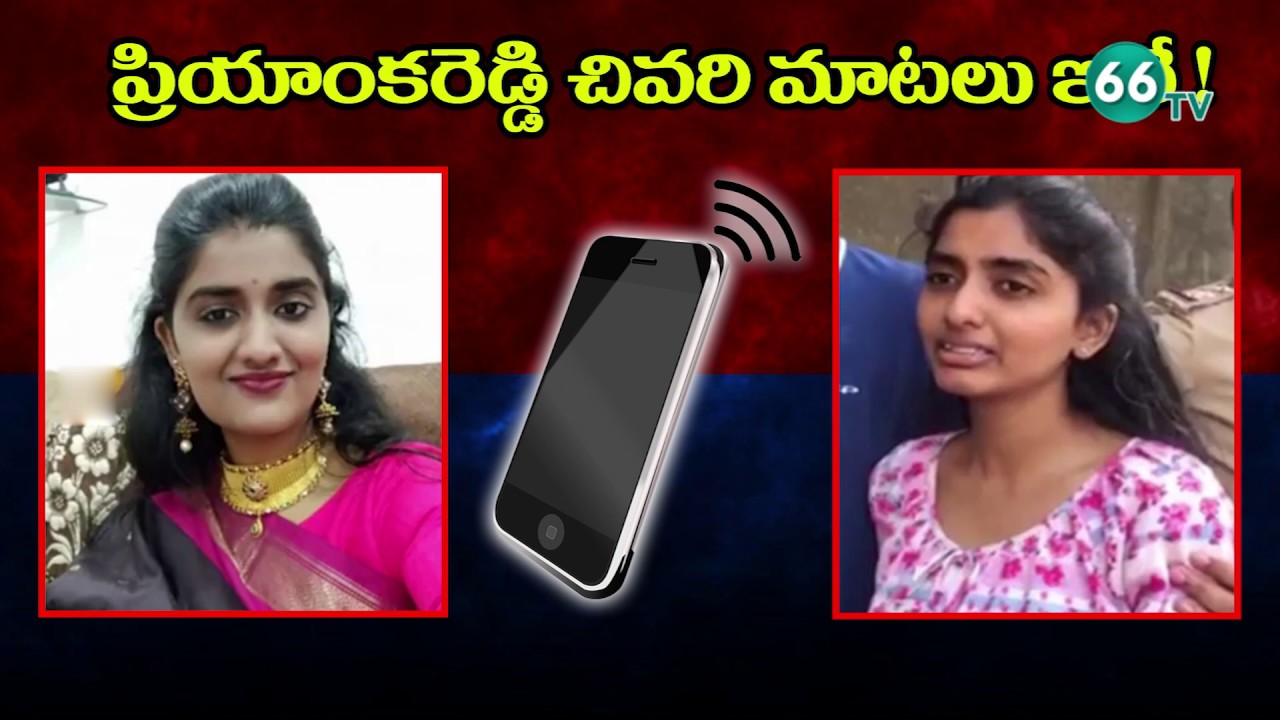 Dr. Priyanka Reddy Last Phone Call to her Sister || Exclusive Audio Tape || 66 TV