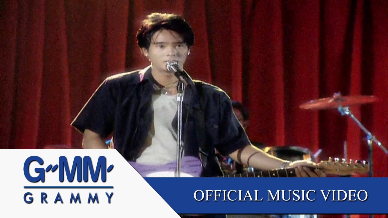 ไม่ตลก - อ่ำ อัมรินทร์ 【OFFICIAL MV】