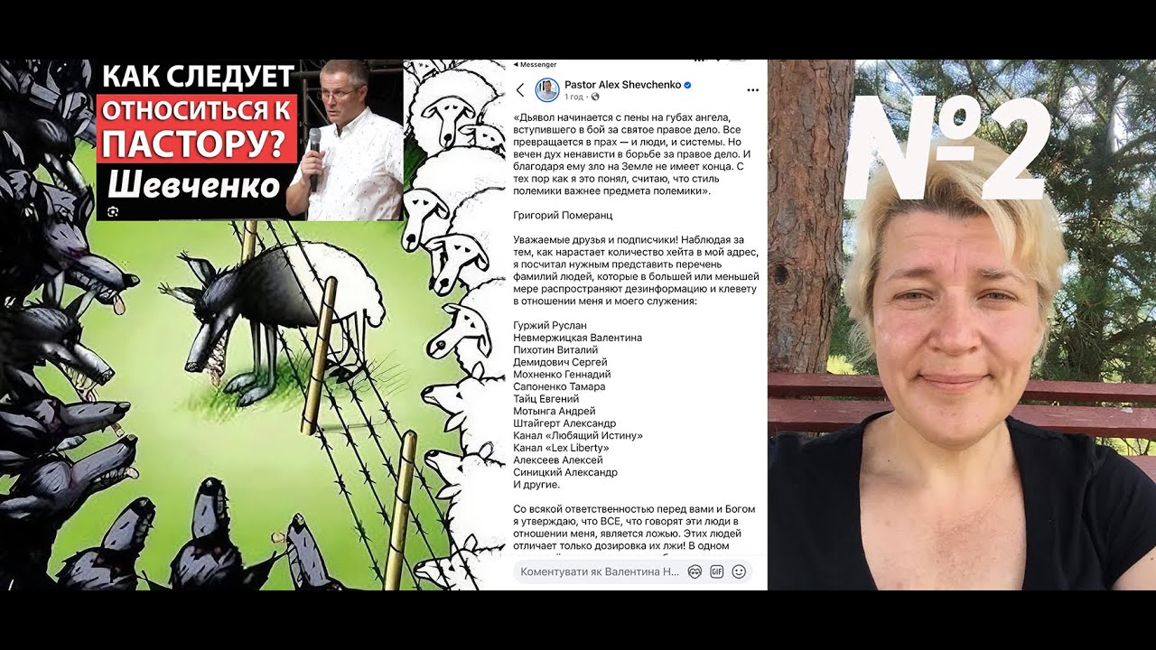 Інкогніто від #2 з чорного списку небезпечних людей Алекса Шевченка. &laquo;Нотатки дружини пастора&raquo;, #409