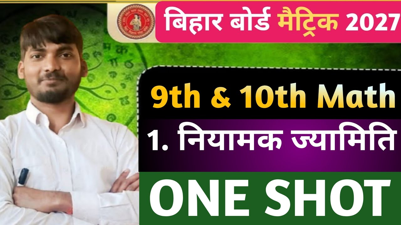 निर्देशांक ज्यामिति Class 10 || Class 10th Coordinate Geometry || Bihar Board 10th Math Chapter 7 ||