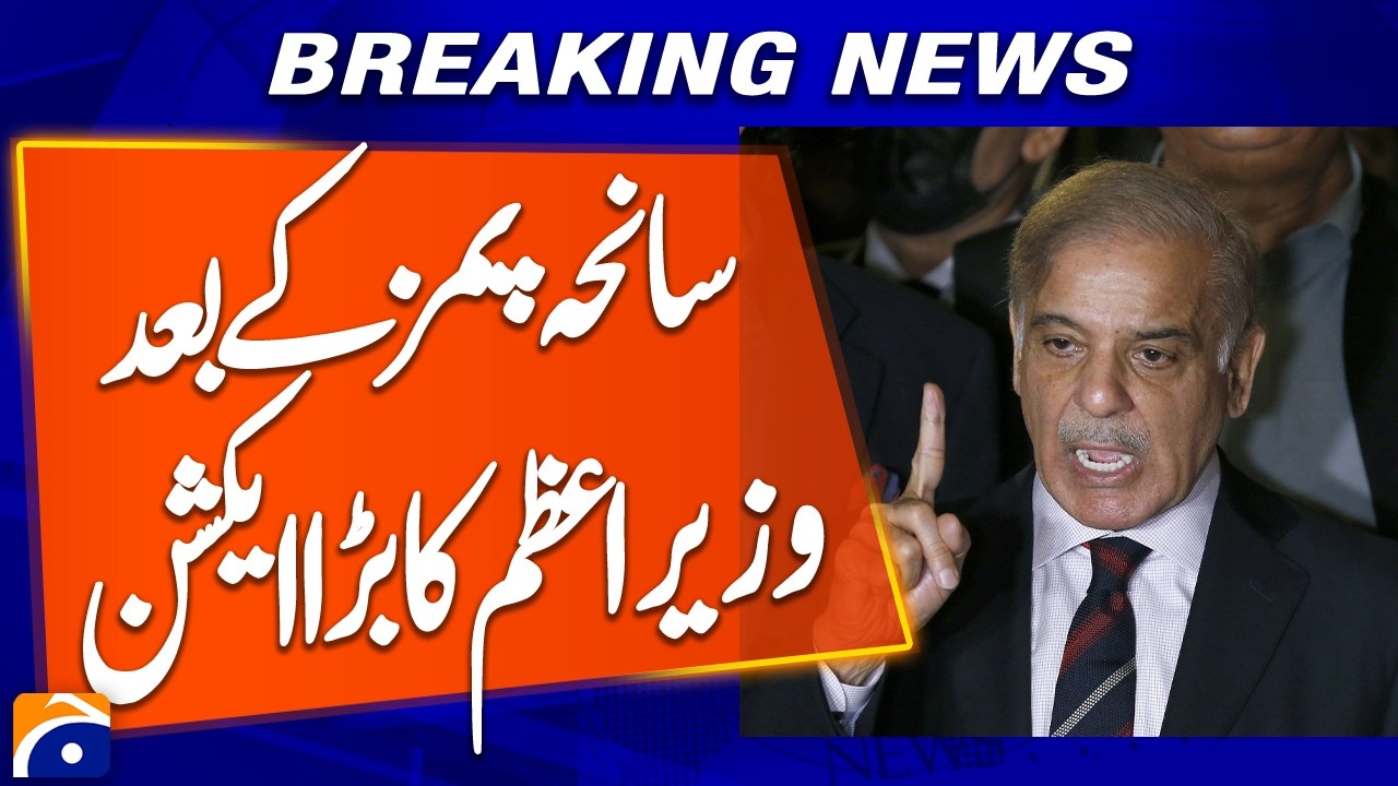 After the PIMS Tragedy, Prime Minister Takes Major Action | Breaking News | Geo News