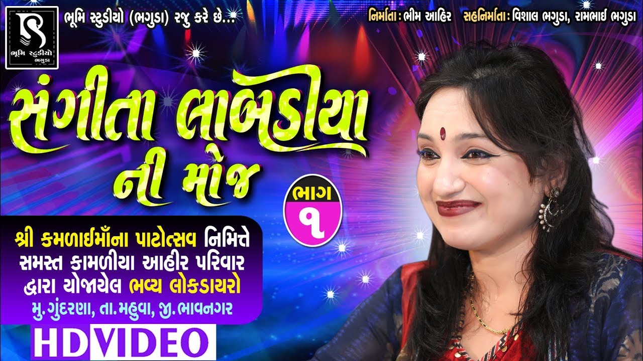 Sangeeta Labadiya | Gundarana Live Program | Jo Aanand Sant Fakir | VOL 1