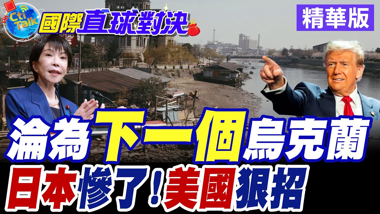 日本民族主義高漲 高市早苗重燃