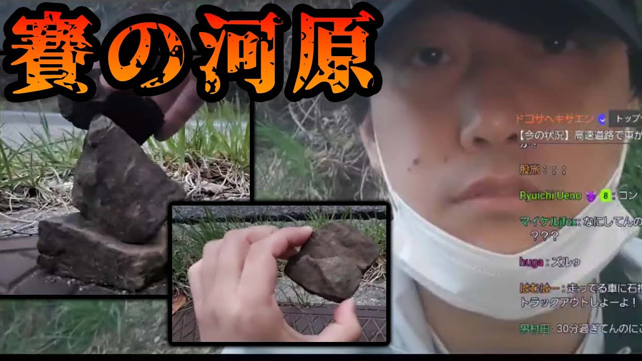 車故障のショックから隕石で一人遊びする布団ちゃん【2022/4/19】