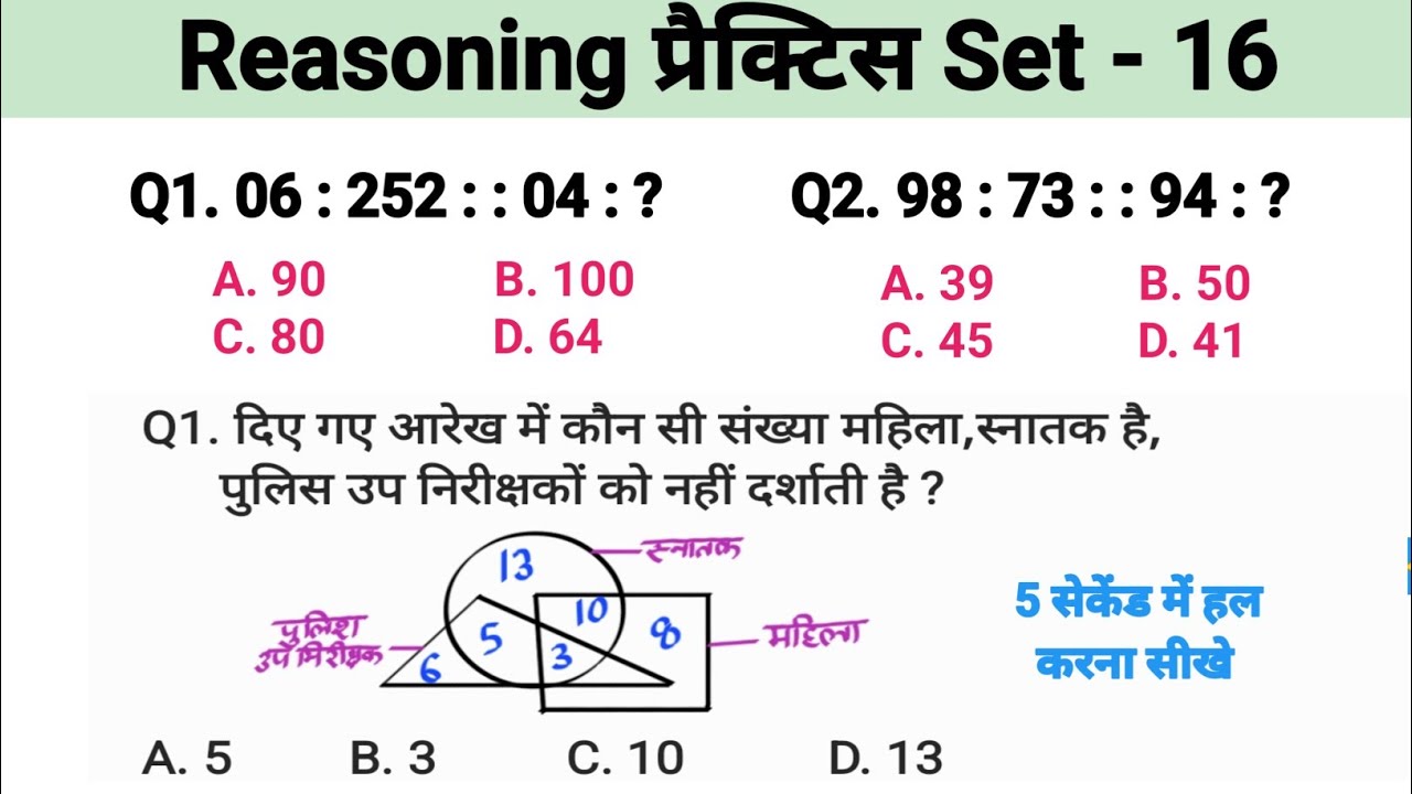 रीजनिंग सेट प्रैक्टिस पार्ट 16 | Number Analogy Reasoning reasoning tricks SSC CGL UPP UPSI GROUP D