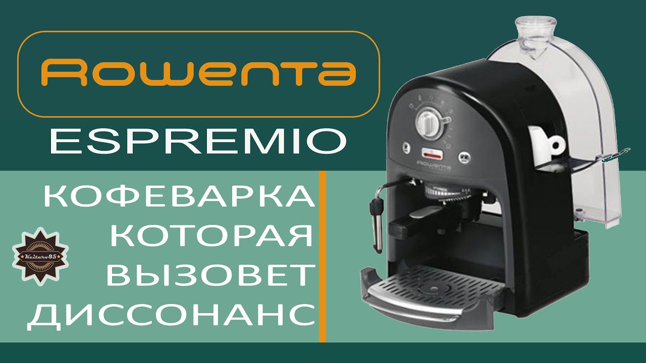 Что не так с Rowenta ESPREMIO ES6400 (6200)