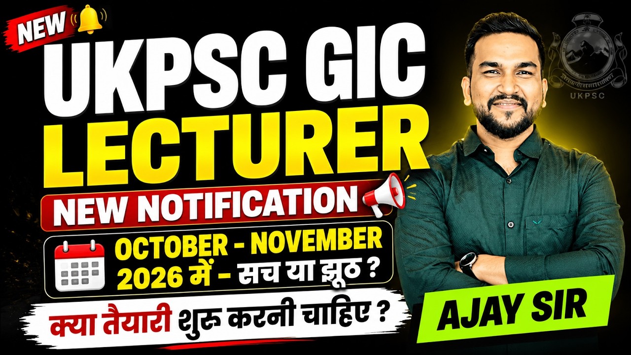 UKPSC Lecturer Vacancy 2026: क्या अक्टूबर-नवंबर में आएगी भर्ती?