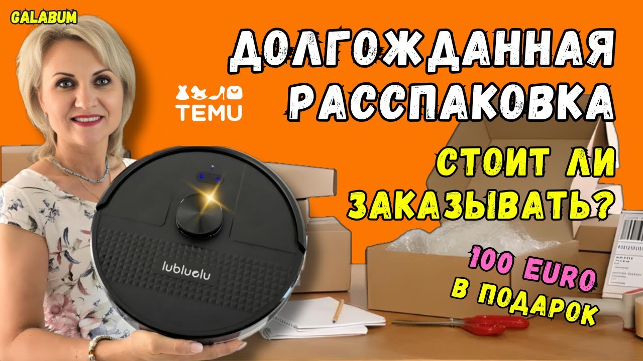 В TEMU GERMANY МЫ НЕ ОЖИДАЛИ ТАКОГО / Честная Распаковка и первый взгляд  @galabum