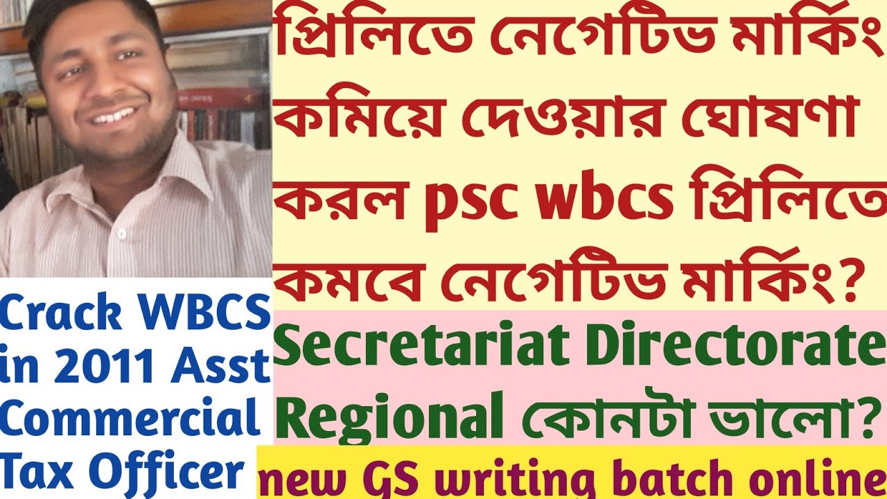 psc clerkship negative marking wbcs prelims 2023  secretariat Directorate Regional SUKALYAN KARMAKAR