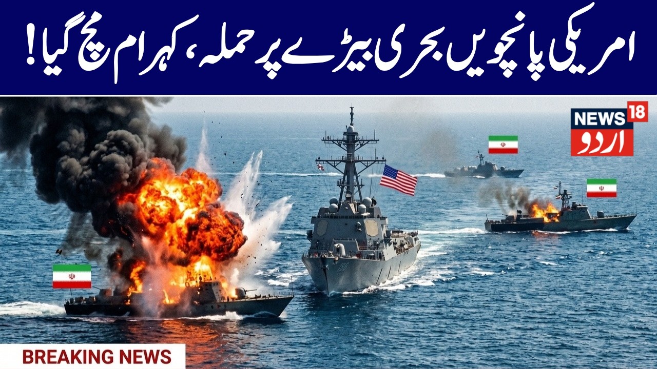 US-Iran War LIVE: Iran Attacks US 5th Fleet Base in Bahrain! Air Raid Sirens Sounding! بڑا حملہ