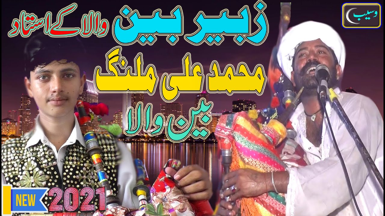 Saraiki Lok Virsa 2021 || jhumar Taari || Malang Been Wala || Waseeb Production || Pakistan Punjab