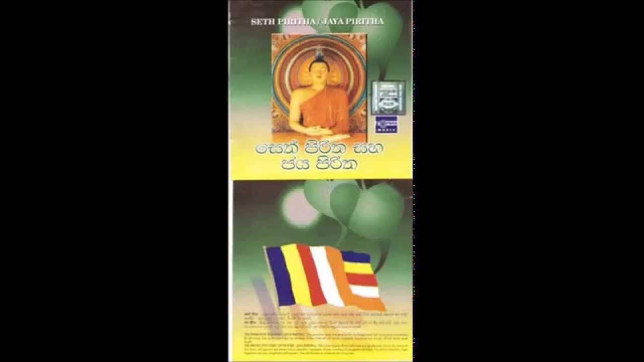 සෙත් පිරිත් සහ ජය පිරිත් දේශනය-Seth Piritha saha Jaya Piritha - Ven. Wattala Seelarathana Thero