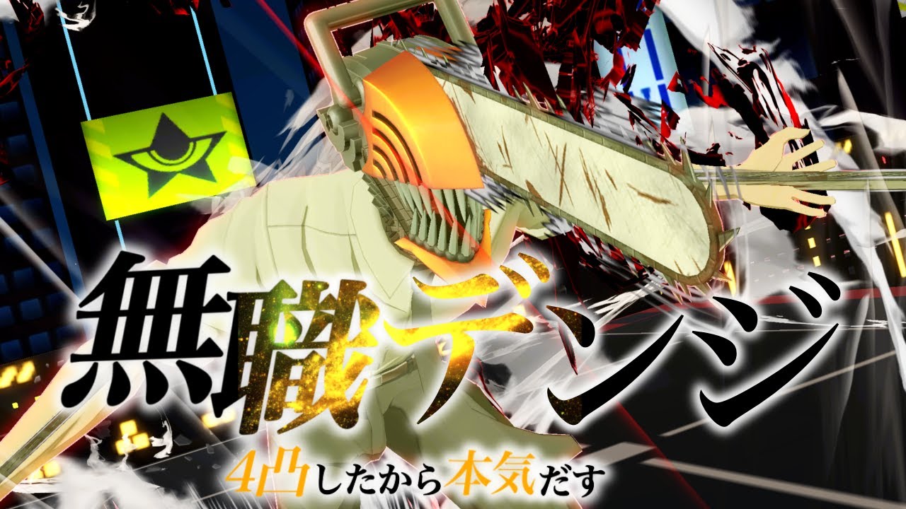 【#コンパス】無職転生コラボ×恒常でデンジやってみた【VOICEVOX実況】