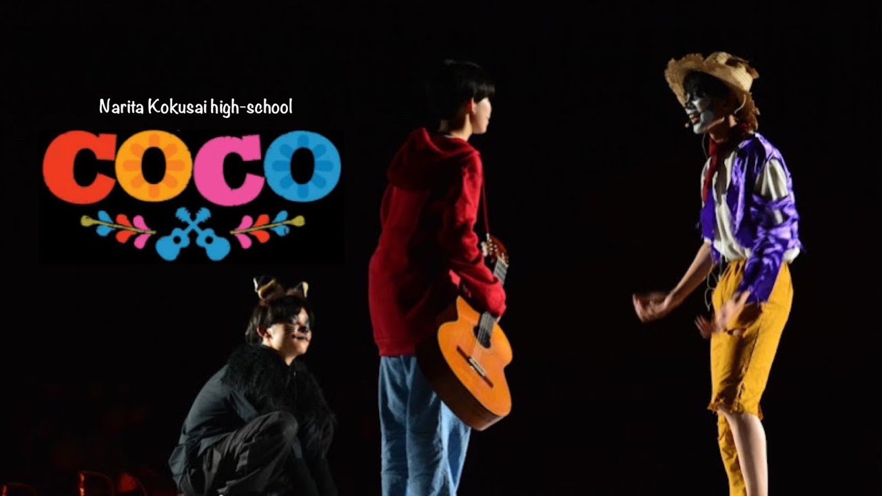 「リメンバーミー ~coco~ 」2023年度　成田国際高校国際科ミュージカル