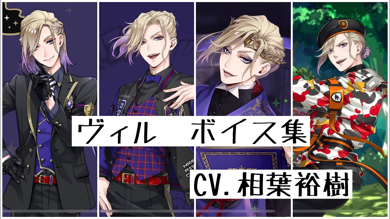【ツイステ】ヴィルのことがよくわかる！？共通・カード専用ボイスまとめてみました！⚠️グルーヴィー後イラストあります！