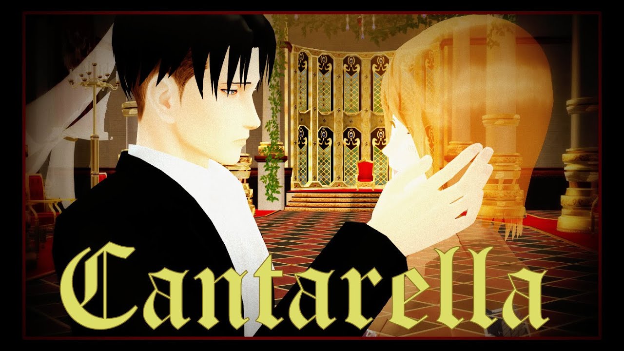 【MMD】【SHINGEKI NO KYOJIN】 LEVI x PETRA【CANTARELLA】