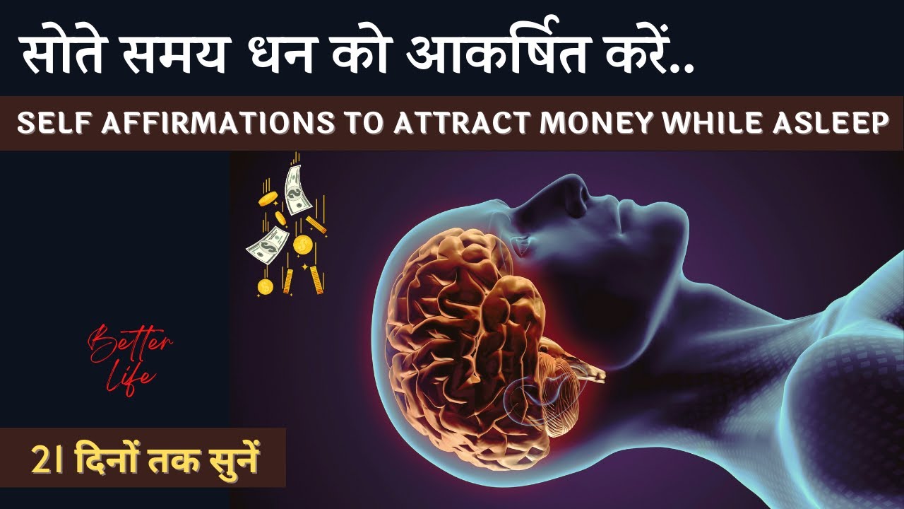 Self Affirmations to Attract Money | Hindi Affirmations | Subconscious Mind Powers to attract Money
