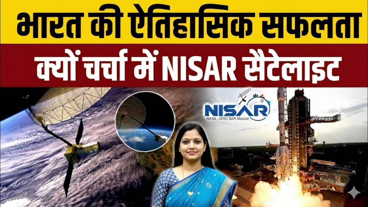 NISAR Mission: The ISRO-NASA Satellite That Just Launched to Track Earth's Pulse * India & USA Make