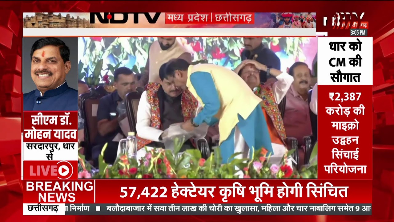 CM Mohan Yadav Dhar Visit LIVE: सीएम मोहन यादव का किसानों को बड़ी सौगात! MP News