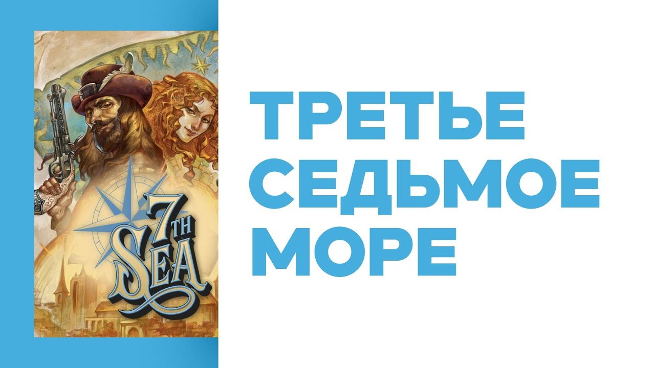 Новости НРИ • D&D теперь в Fortnite • Мастер Critical Role и D20 снялся в сериале Ted • 7th Sea 3e