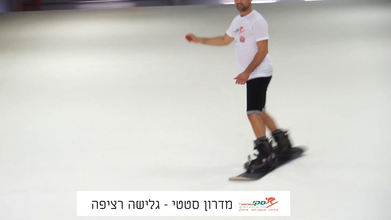 שלבי הלימוד בגלישת סנובורד