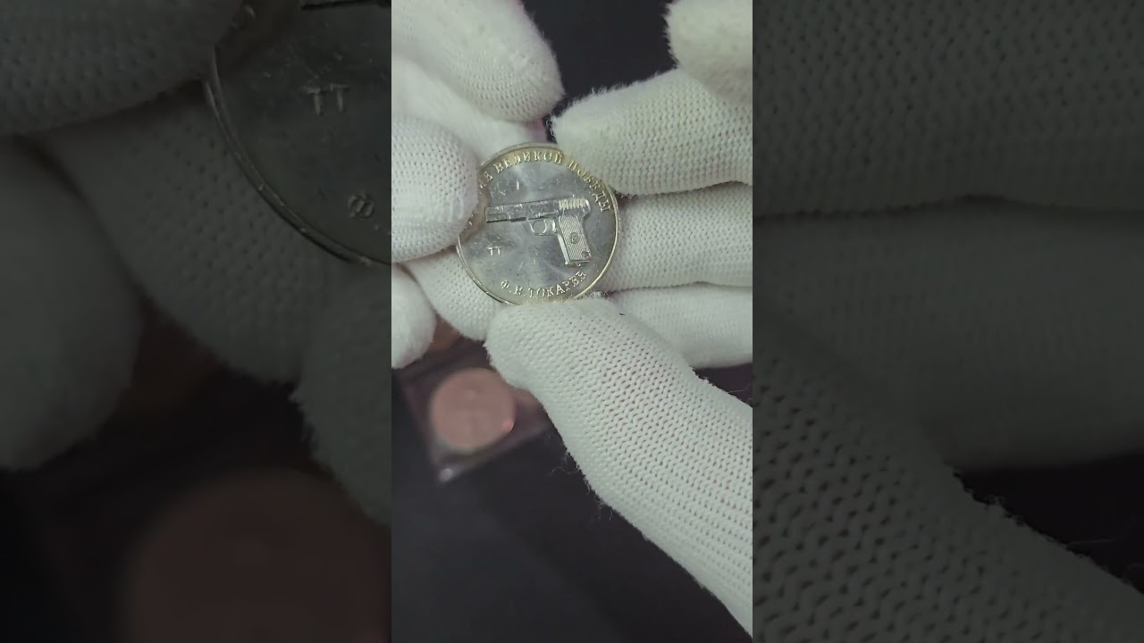 Монеты подарки от друзей и родных #юбилейныемонеты #coin #пополнение #подарки #коллекционирование