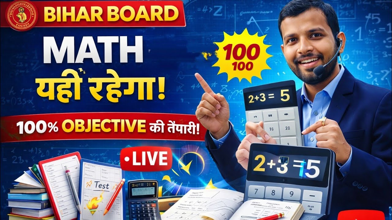 यह रहा Math Marathon VVI के लिए दमदार  vvi objective question यही 17 तरीक को आयेगा एग्जाम में पक्का