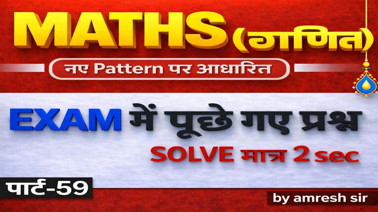 Math Practice Part 59 🔥 | Most Important Maths Questions | SSC BPSC Railway | All Exams 2026 #gener